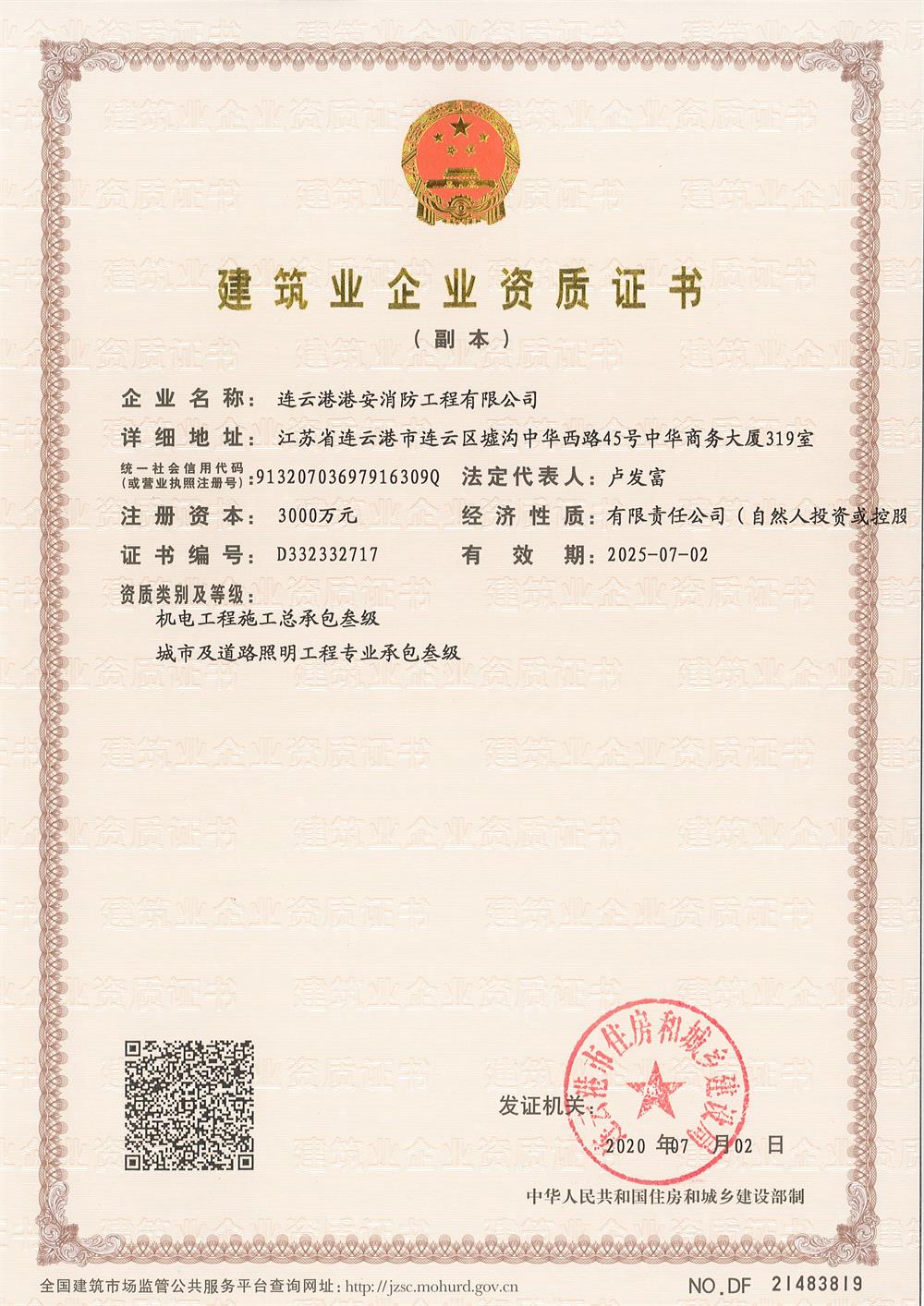 資質(zhì)證書-機(jī)電叁級(jí)，照明叁級(jí)
