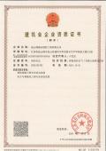 資質(zhì)證書(shū)-消防壹級(jí)、智能化貳級(jí)